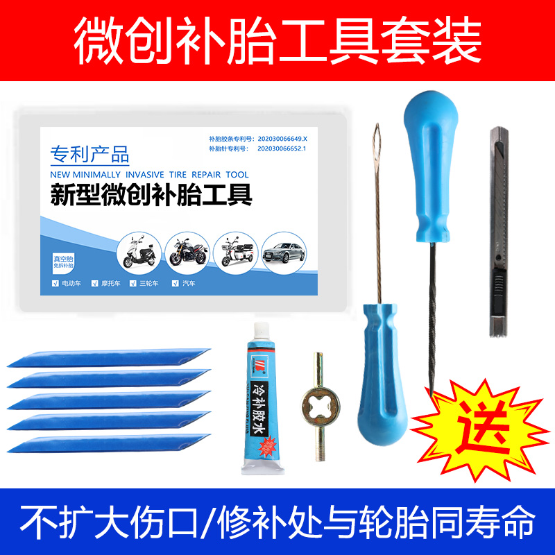 电动车真空胎补胎神器胶条工具套装电瓶摩托车新型硫化微创快速钉