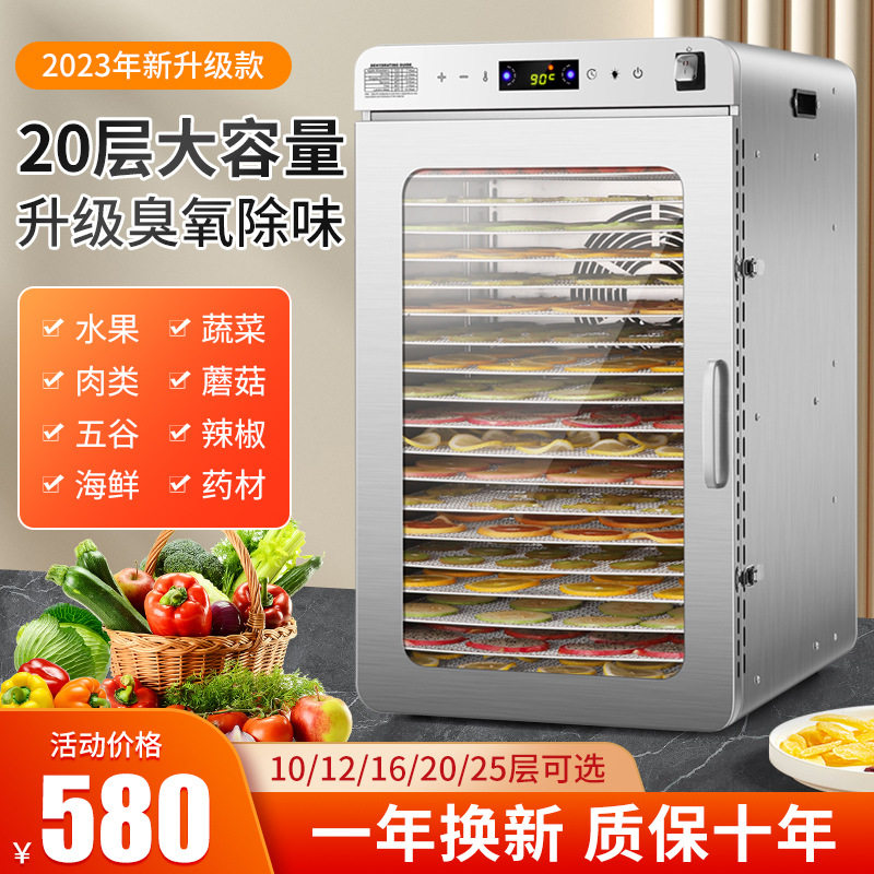 干果机食物烘干机水果蔬菜肉类食品脱水风干机小型家用智能烤干机