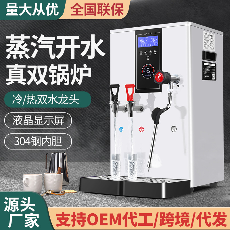 商用奶茶店蒸汽开水一体机全自动冷热水两用奶泡机厂家直批110V 清洗/食品/商业设备 膨化机 原图主图