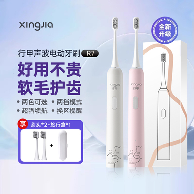 行甲R7电动牙刷情侣套装家用充电式智能防水