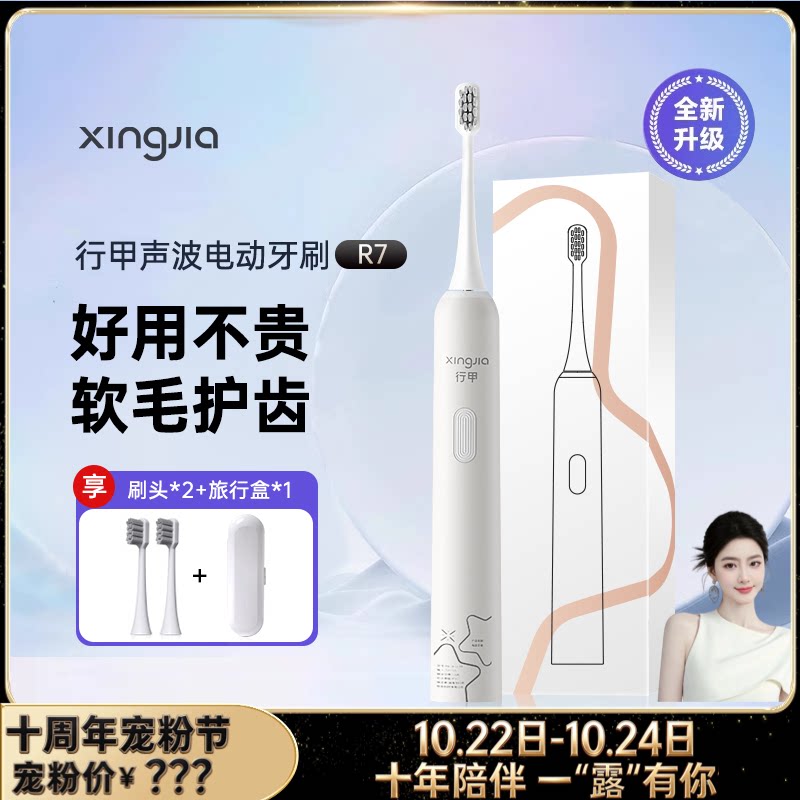 行甲电动牙刷家用充电式情侣套装