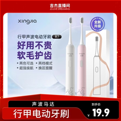 行甲电动牙刷家用充电式情侣套装
