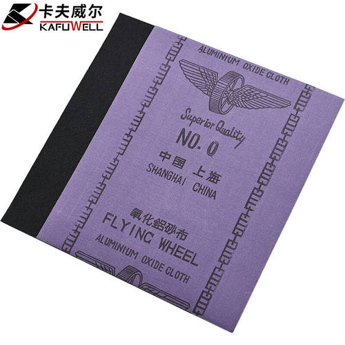 卡夫威尔金属打磨砂纸