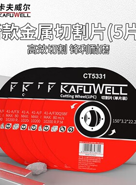 卡夫威尔金属切片角磨机切割片棕刚玉砂轮片150*3.2*22mmCT5332