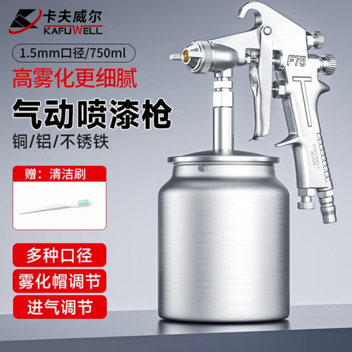 卡夫威尔气动油漆喷枪喷