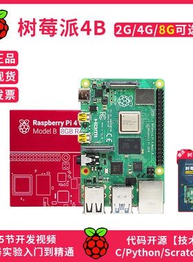 树莓派4B开发板学习套件LINUX主板python AI编程Raspberry Pi 5代