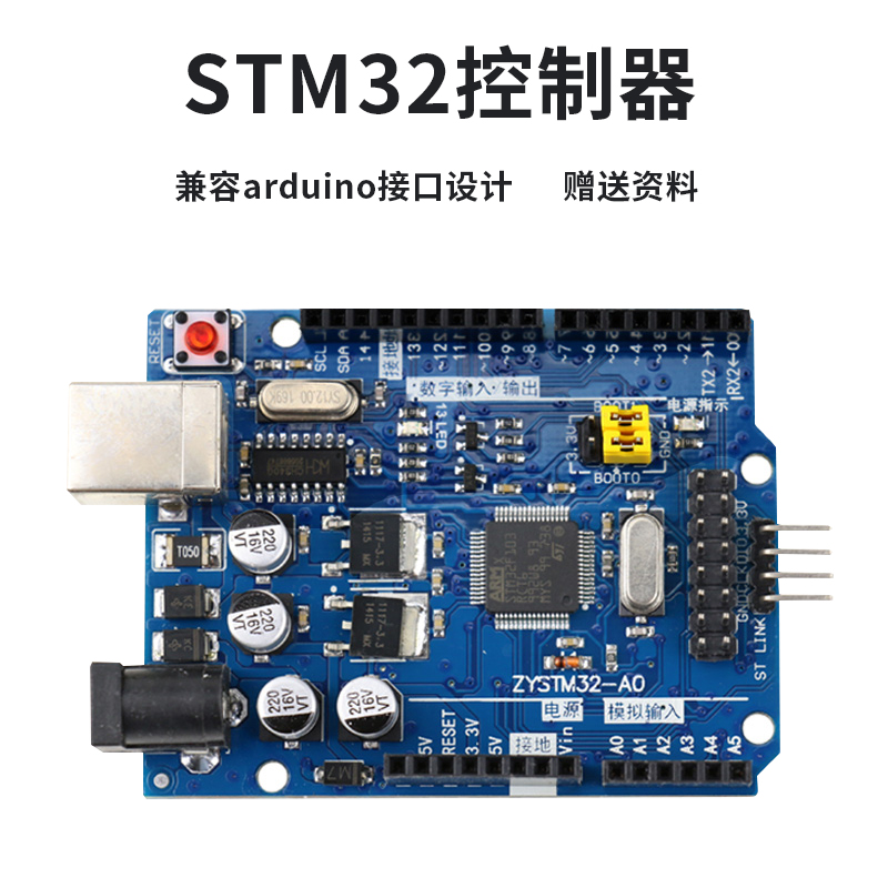 stm32主控板ARM主板开源硬件