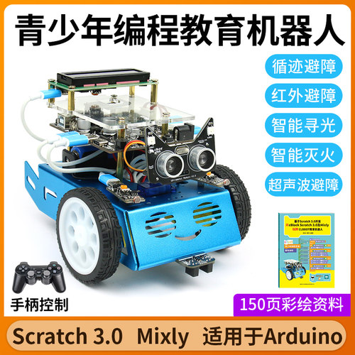 机器人青少年编程arduino