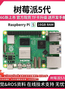 树莓派5代官方原装开发板linux主板Python编程Raspberry Pi 4/8GB