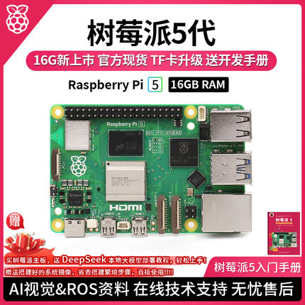 树莓派5代官方原装开发板linux主板Python编程Raspberry Pi 4/8GB