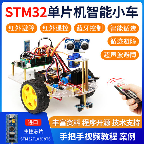 STM32单片机智能小车套件