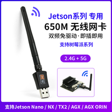 英伟达Jetson Nano NX专用 免驱动 USB无线网卡 650M WiFi接收器