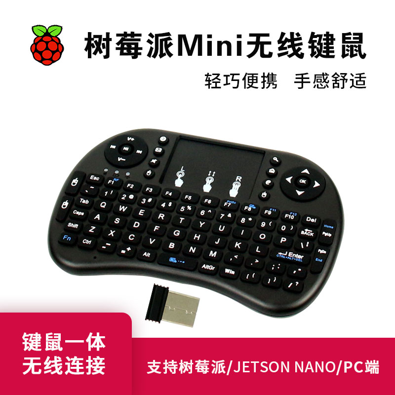 4B/3B+迷你键盘免驱diy配件diy