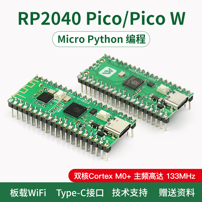 RP2040 Pico开发板 树莓派 RP2040 双核芯片 Mciro Python编程 电子元器件市场 开发板/学习板/评估板/工控板 原图主图