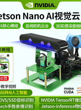 英伟达jetson nano AI视觉开发云台总线舵机pytorch识别TensorRT
