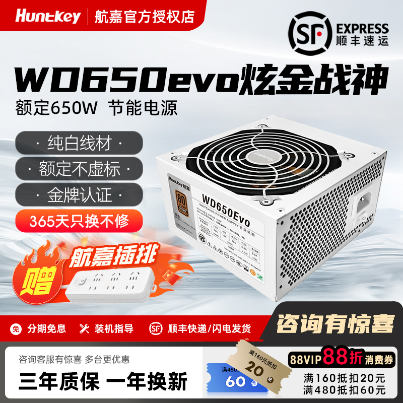 航嘉白色电源三年质保顺丰包邮