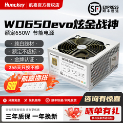 航嘉WD650evo炫金战神电脑电源金牌650W机箱台式机500W750W全模组