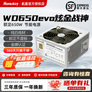 航嘉WD650evo炫金战神电脑电源金牌650W机箱台式机500W750W全模组