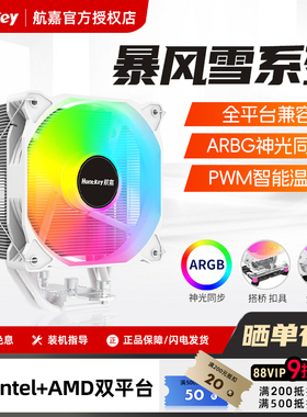 航嘉暴风雪T400/600风冷散热器cpu电脑机箱双塔散热风扇ARGB白色