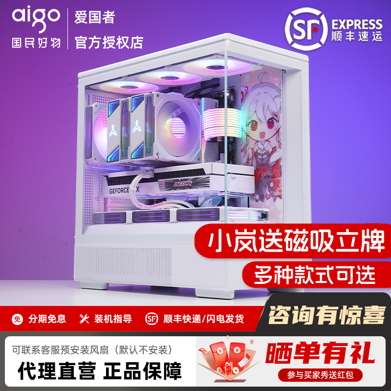 爱国者星璨岚小岚海景房机箱台式电脑游戏MATX240水冷送磁吸板