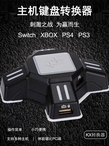 新品KX转换盒 Switch/Xbox/PS5/PS4/PS3游戏手柄转键盘鼠标控制器