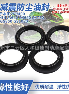 适用于本田VFR400川崎Ninja600 ZX600摩托车前叉前减震防尘油封