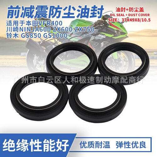 适用于本田VFR400川崎Ninja600 ZX600摩托车前叉前减震防尘油封