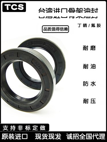 促销台湾进口TCS骨架油封60*110/115/120/130*7/8/10/12/14 耐磨