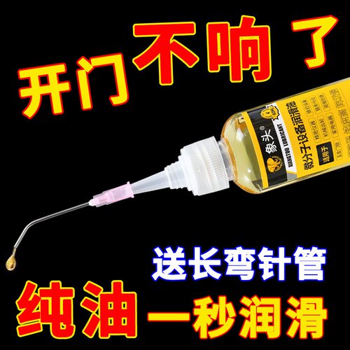 象头微分子润滑油五金机械设备门窗异响合页自行车链条【纯油】