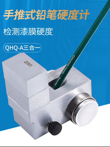 新品艾测铅笔硬度计QHQ-A涂层漆膜油漆硬度测试仪划痕5007501000