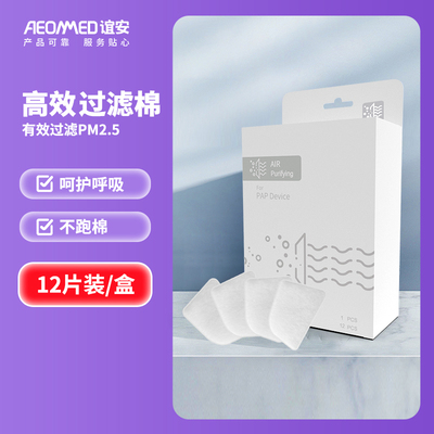 谊安呼吸机耗材过滤棉湿化器水罐