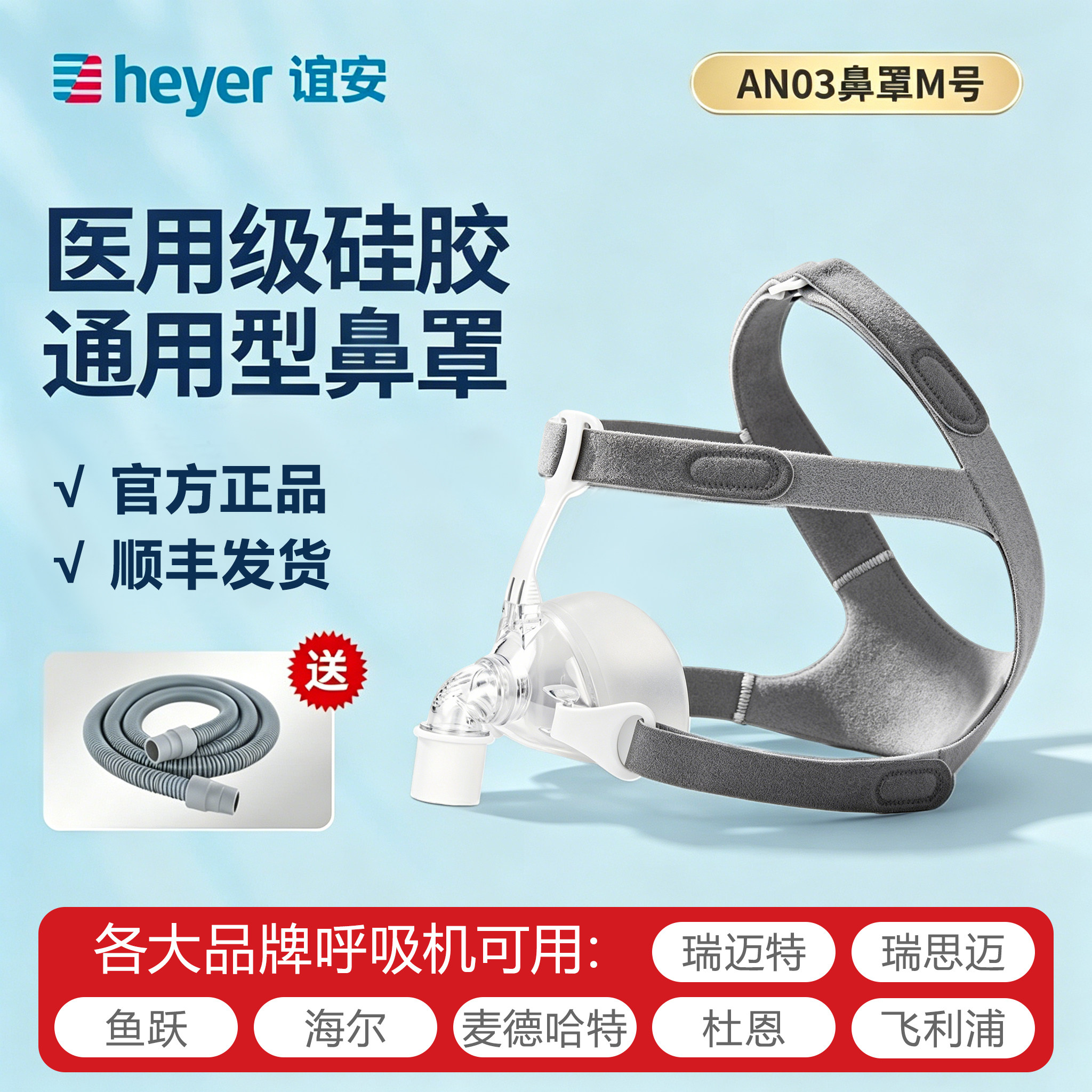 谊安通用鼻罩家用口鼻面罩防打呼呼吸机配件医用硅胶止鼾睡眠鼻罩