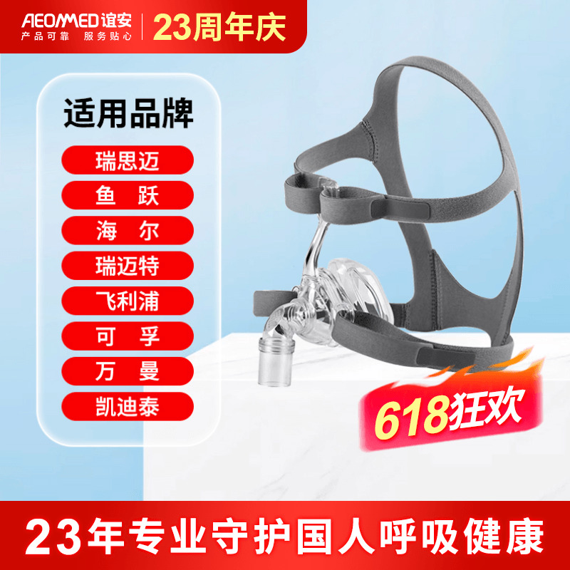 谊安呼吸机鼻面罩通用配件面罩 适用各品牌呼吸机 医疗器械 呼吸配件（器械） 原图主图