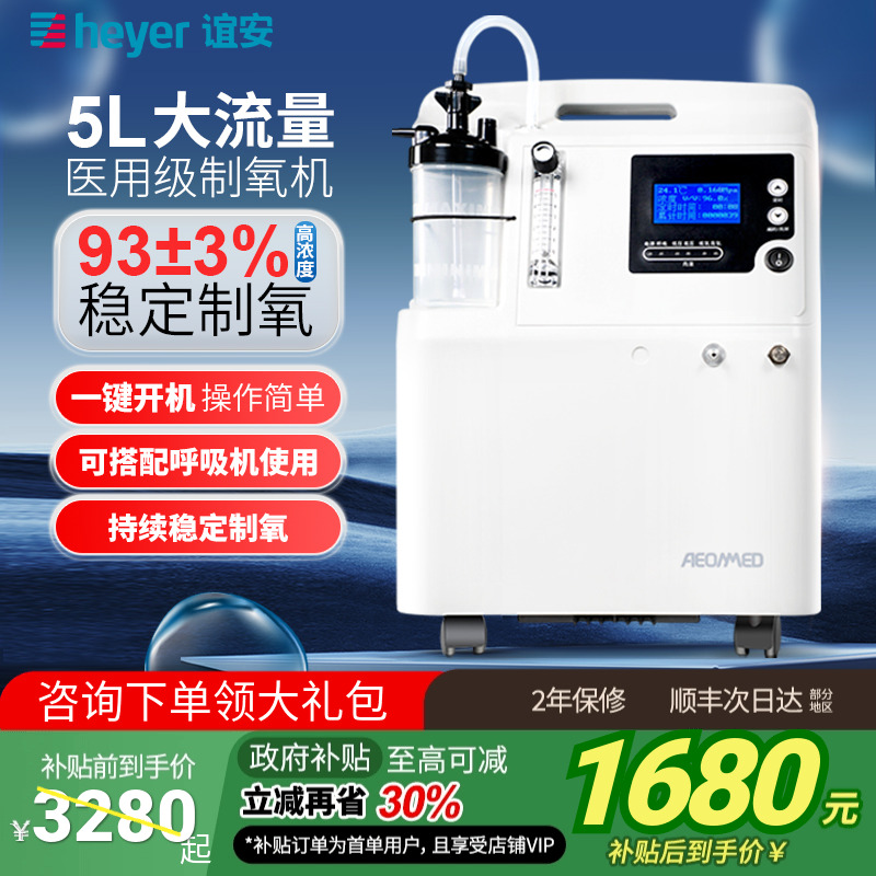 国家补贴】谊安医用级5L制氧机