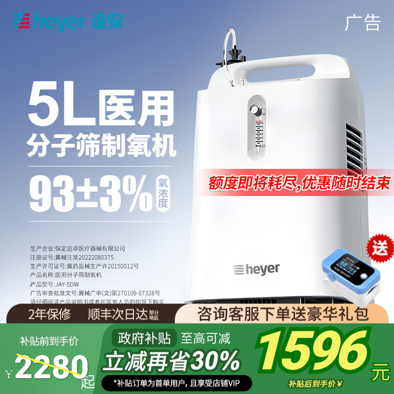 【国家补贴】谊安轻音制氧机5L升医用级家用老人雾化呼吸氧气机