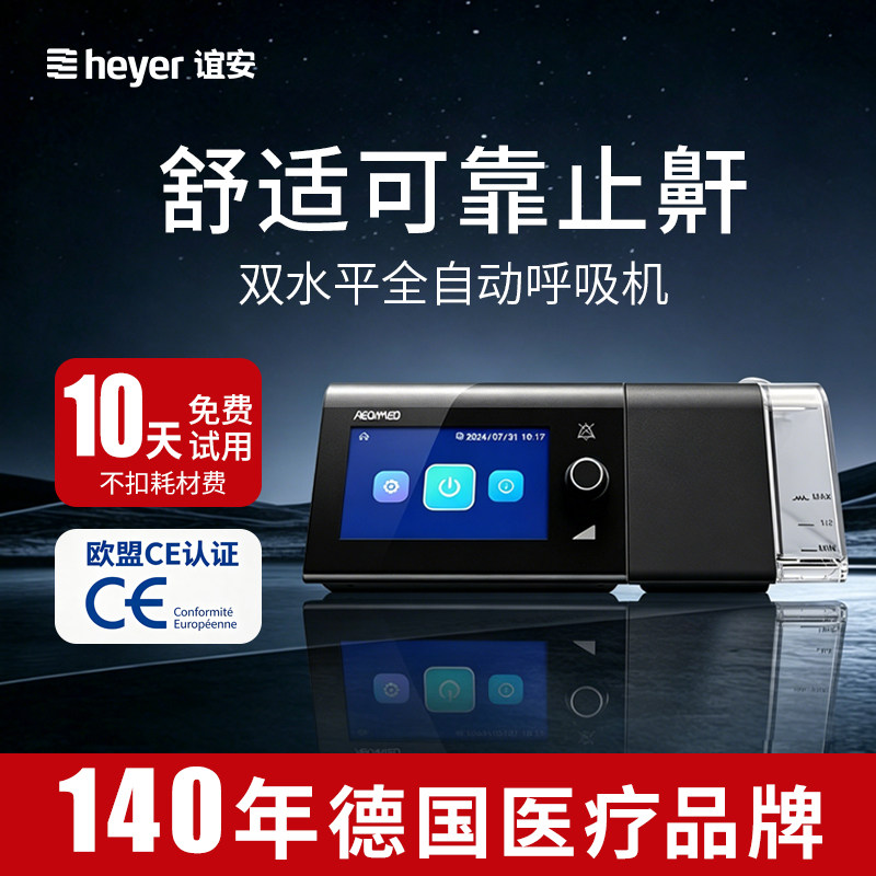 谊安双水平呼吸机BF20A打呼噜家用止鼾器呼吸暂停自动睡眠呼吸机
