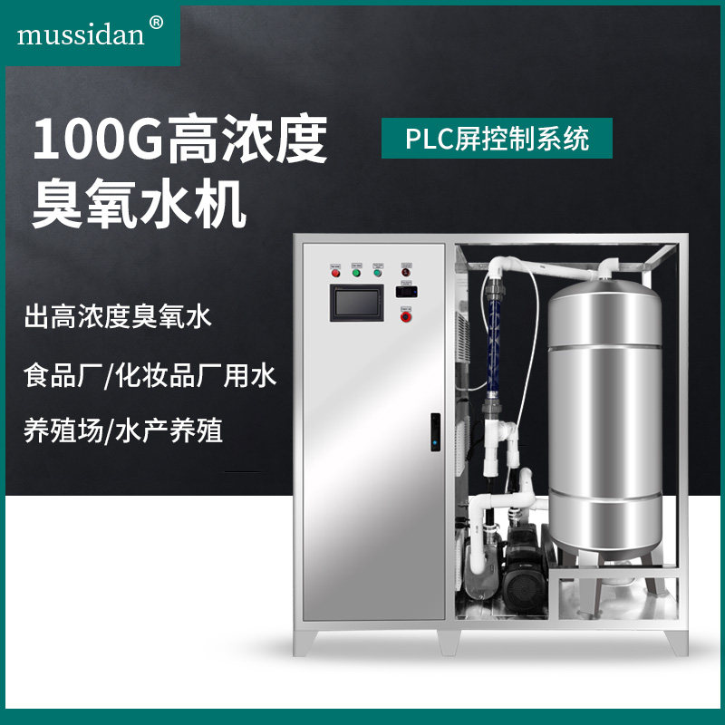 臭氧发生器高效杀菌消毒机
