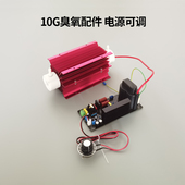 10g臭氧发生器管式 臭氧空间水处理消毒机配件石英臭氧管可调电源