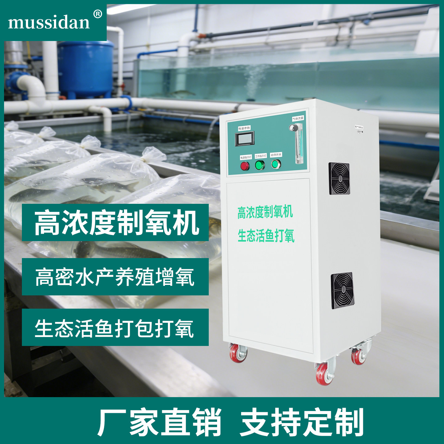 水产养殖活鱼打包高密度增氧机