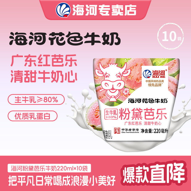 海河牛奶粉黛芭乐味10袋20多调制乳（风味奶）