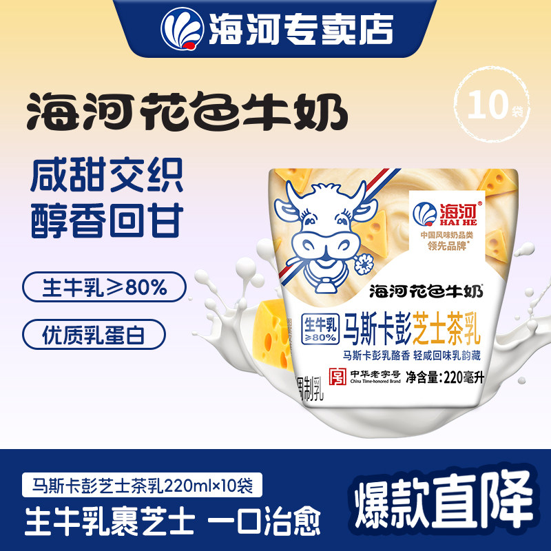 海河牛奶马斯卡彭芝士茶乳味10调制乳（风味奶）