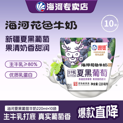 海河牛奶夏黑葡萄味10袋20多种口味儿童学生早餐奶天津网红风味奶