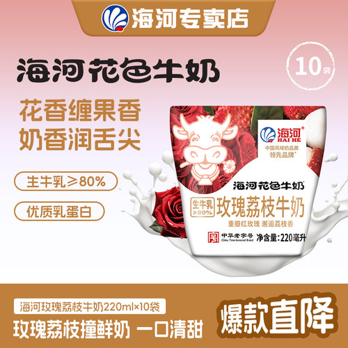 海河牛奶玫瑰荔枝味10袋20多种口味儿童学生早餐奶网红风味奶