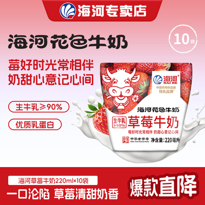 海河牛奶草莓味10袋20多种口味儿童学生早餐奶天津网红风味奶