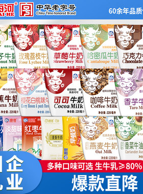 海河牛奶220lm*10包16种口味学生儿童营养早餐奶网红巧克力可可奶