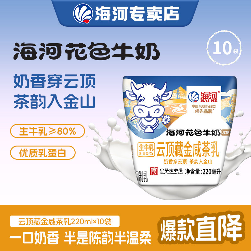 海河牛奶云顶藏金咸奶茶10袋2调制乳（风味奶）