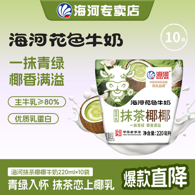 海河牛奶抹茶耶耶味10袋20多种口味儿童学生早餐奶天津网红风味奶