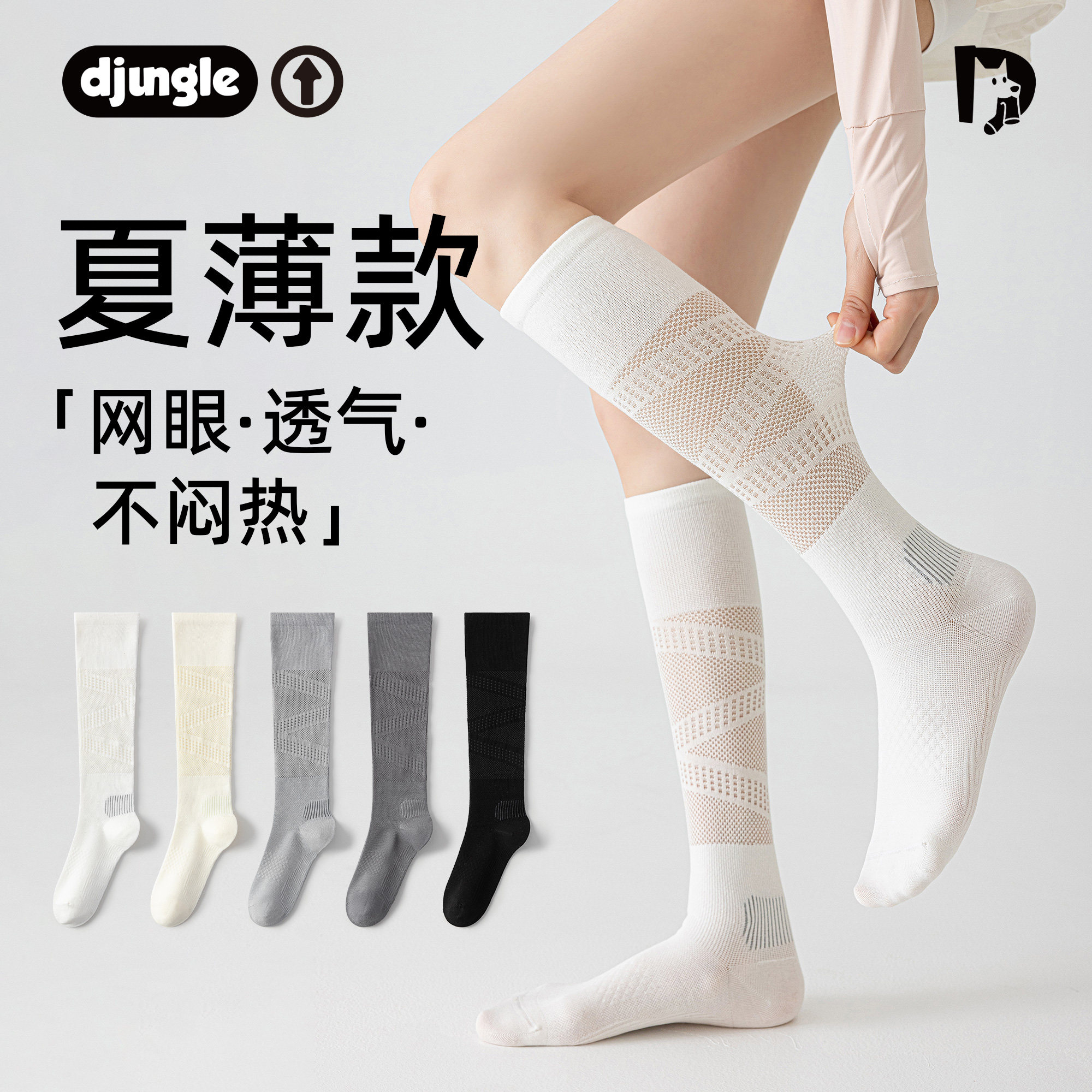 夏季袜子女新款网眼透气运动小腿袜薄款舒适网球骑行百搭长袜子棉