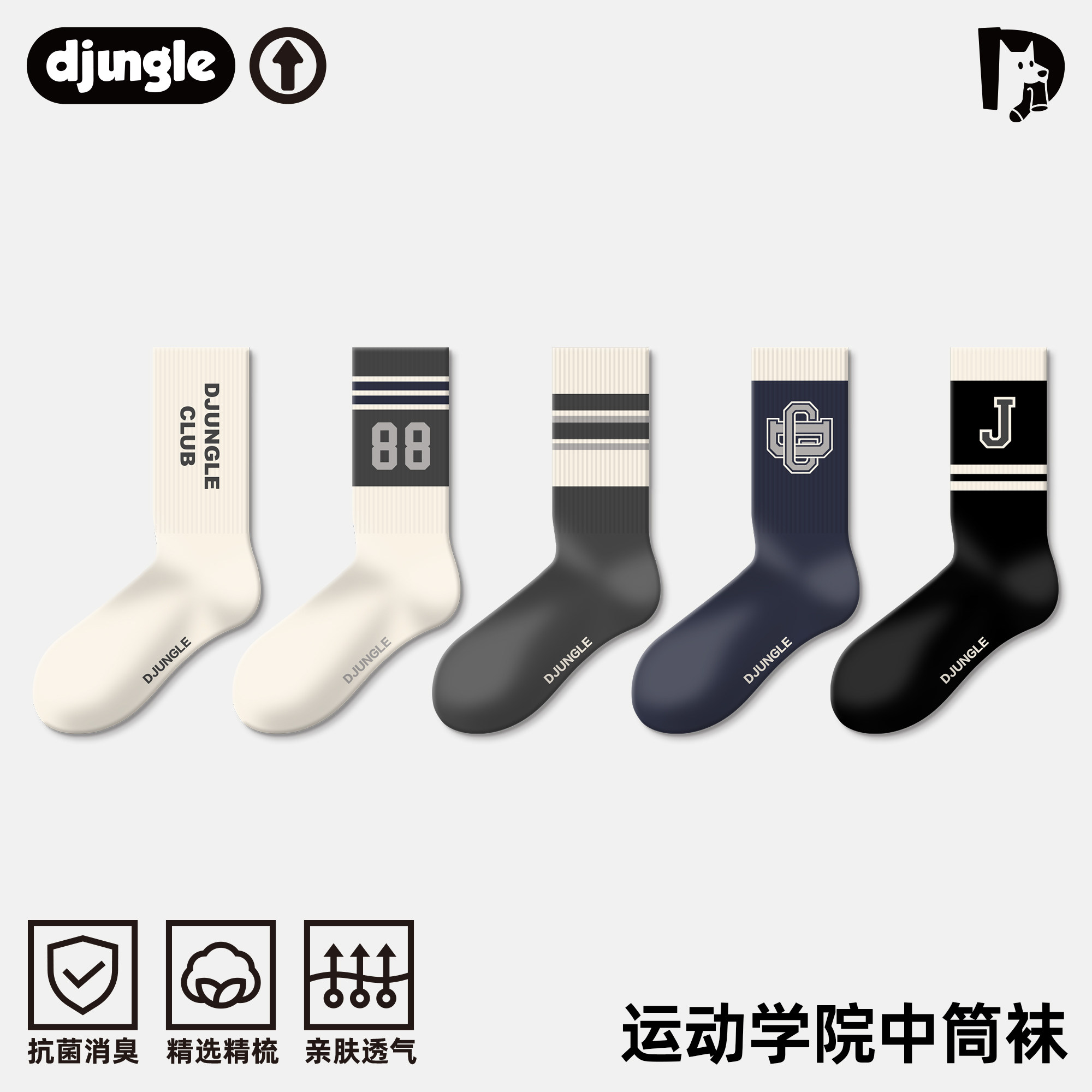 2026新款字母袜子男美式学院风运动中筒袜女条纹拼色抗菌情侣长袜