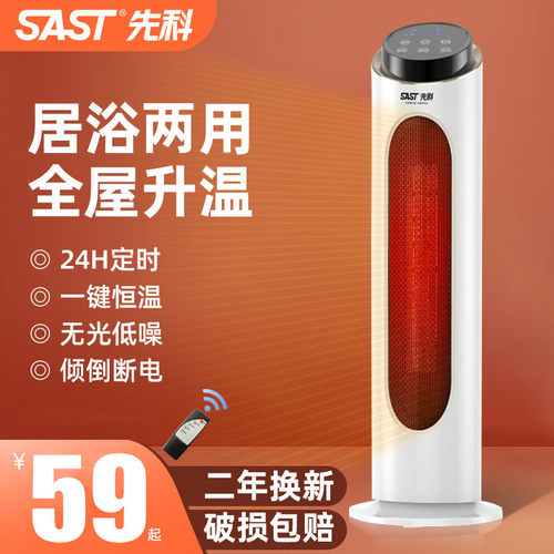 节能省电暖风机取暖器先科立式